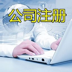 图 龙岗横岗公司注册代理记账报税公司电话 深圳工商注册