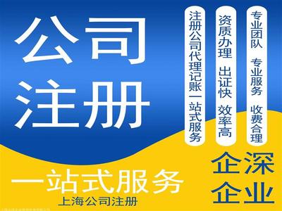 青浦公司注册办理需要哪些资料