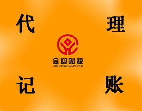 临沂代理记账 临沂代理记账服务 金迎财税