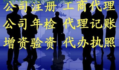 广州黄埔区公司注册代办,我们提供全套优质的服务_