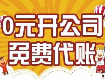 图 代办东丽区装饰工程工商注册税务备案银行开户代理记账 天津工商注册